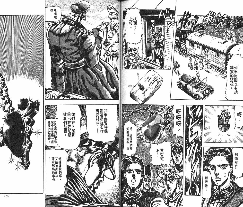 《JoJo奇妙冒险》漫画最新章节第9卷免费下拉式在线观看章节第【67】张图片