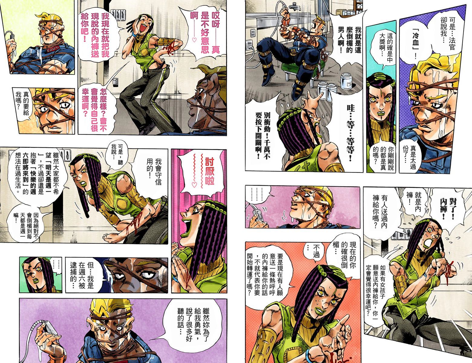 《JoJo奇妙冒险》漫画最新章节第6部03卷全彩免费下拉式在线观看章节第【79】张图片