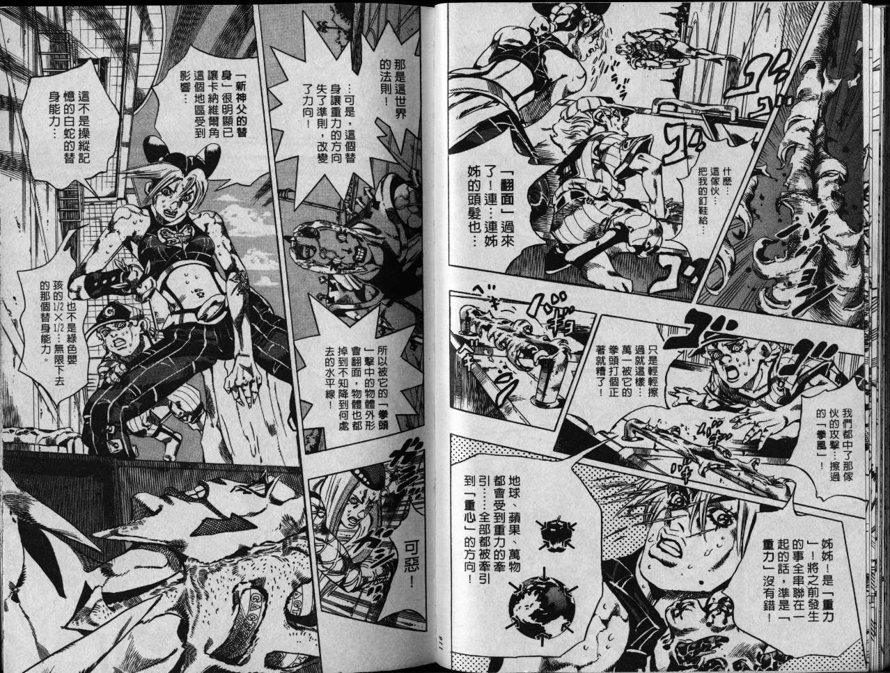 《JoJo奇妙冒险》漫画最新章节第79卷免费下拉式在线观看章节第【59】张图片