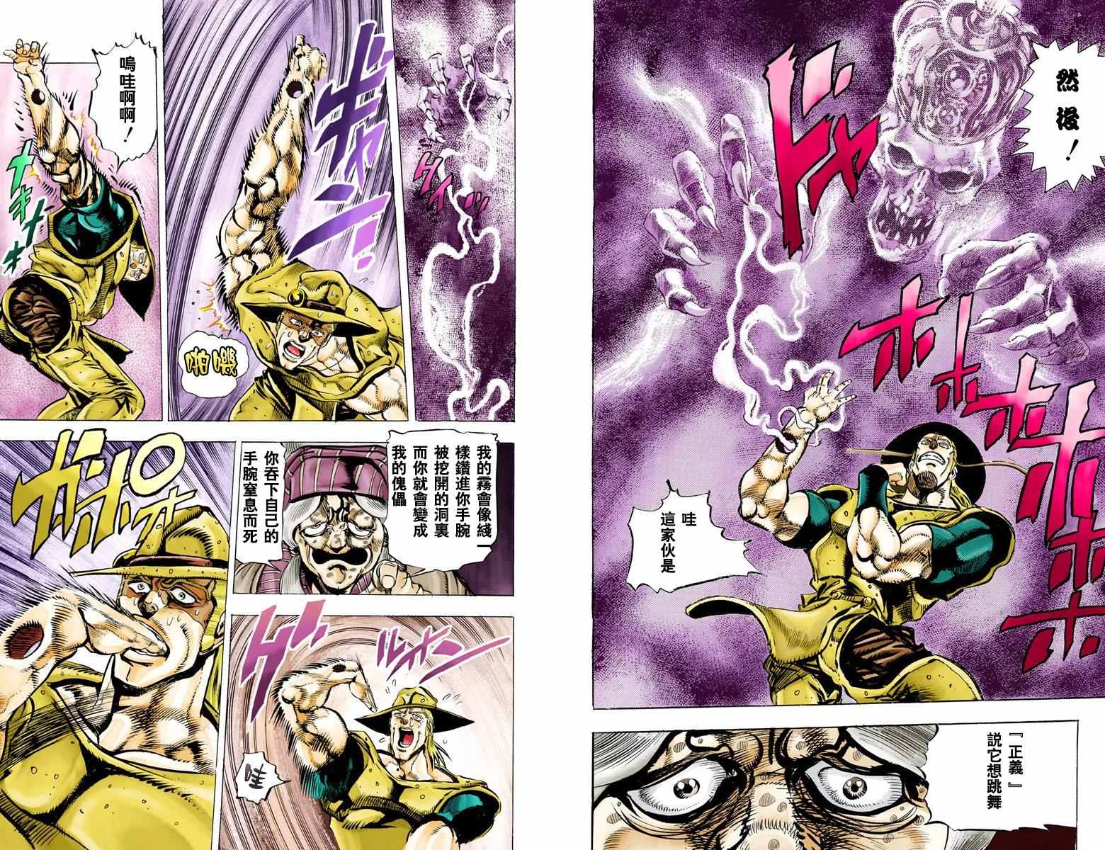 《JoJo奇妙冒险》漫画最新章节第3部05卷全彩免费下拉式在线观看章节第【39】张图片