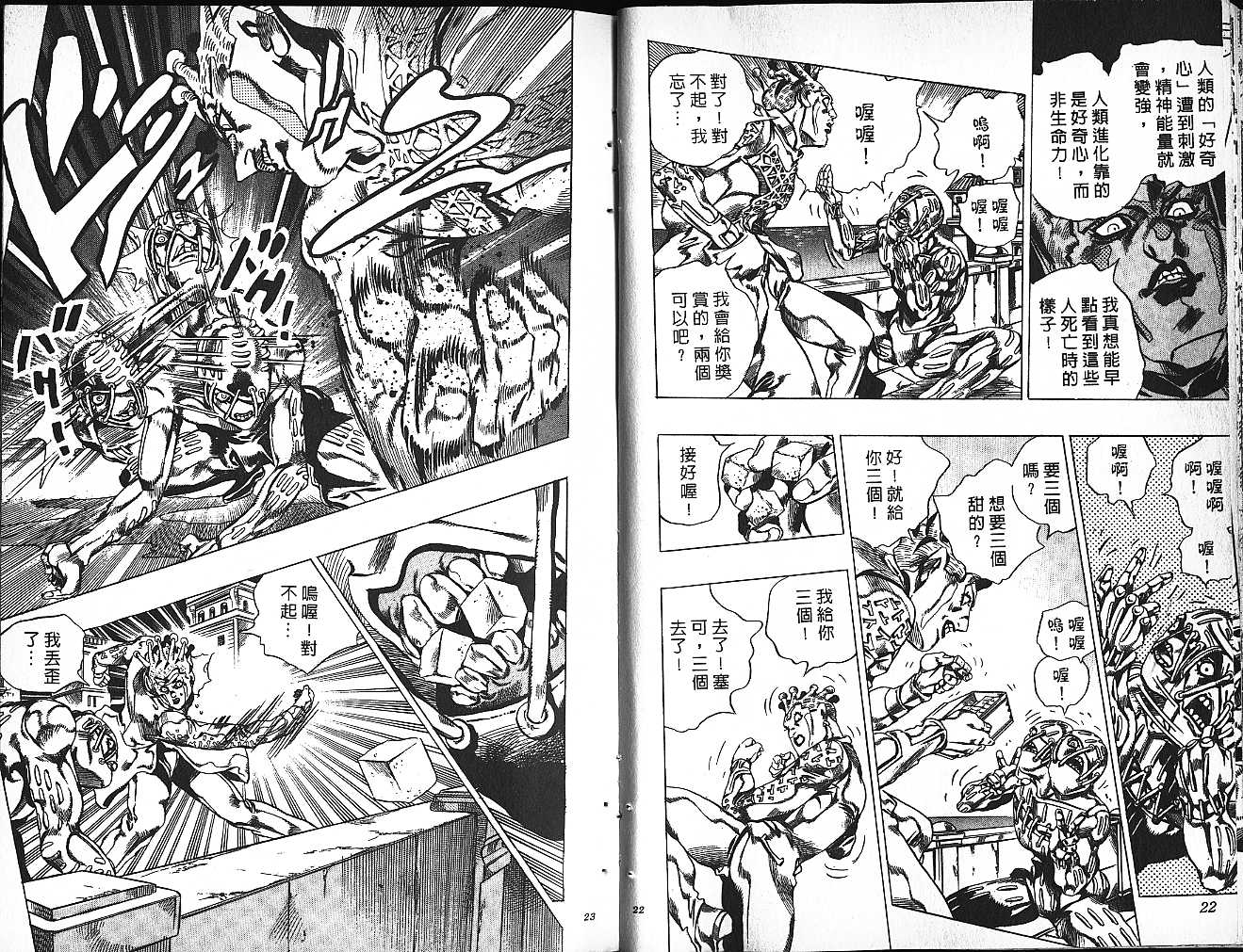 《JoJo奇妙冒险》漫画最新章节第60卷免费下拉式在线观看章节第【12】张图片