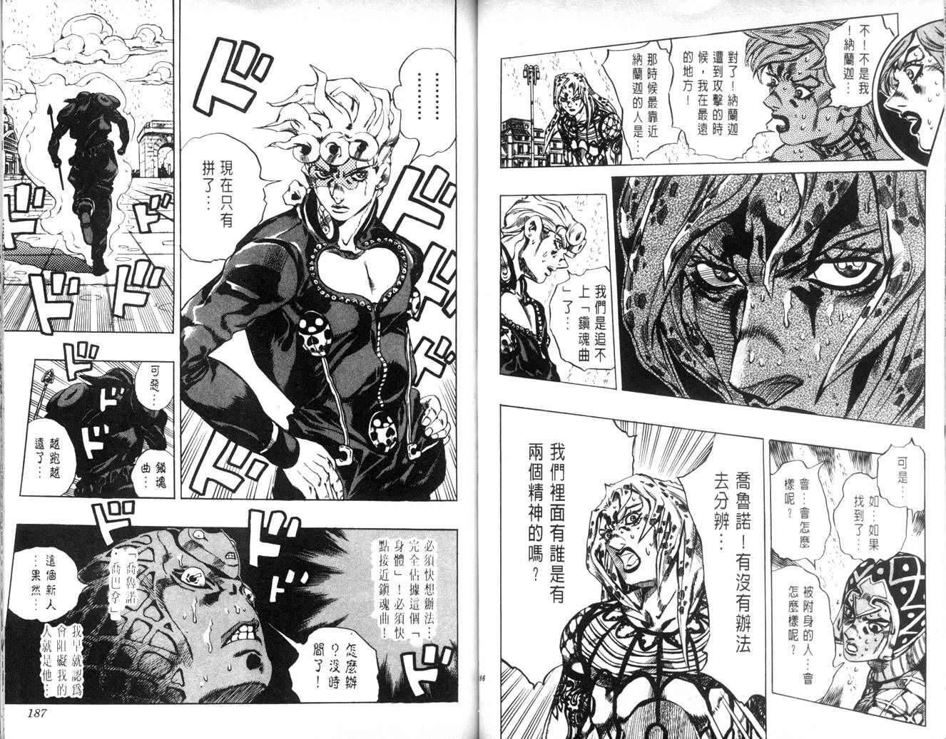 《JoJo奇妙冒险》漫画最新章节第62卷免费下拉式在线观看章节第【93】张图片