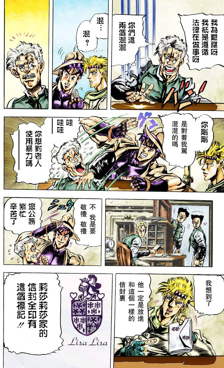 《JoJo奇妙冒险》漫画最新章节第2部04卷全彩免费下拉式在线观看章节第【101】张图片