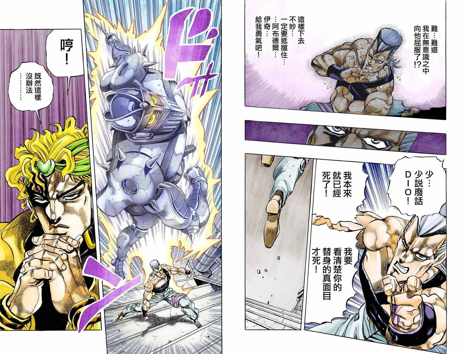 《JoJo奇妙冒险》漫画最新章节第3部15卷全彩免费下拉式在线观看章节第【19】张图片