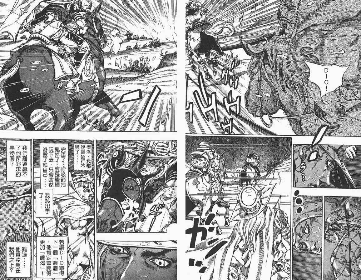 《JoJo奇妙冒险》漫画最新章节第89卷免费下拉式在线观看章节第【59】张图片