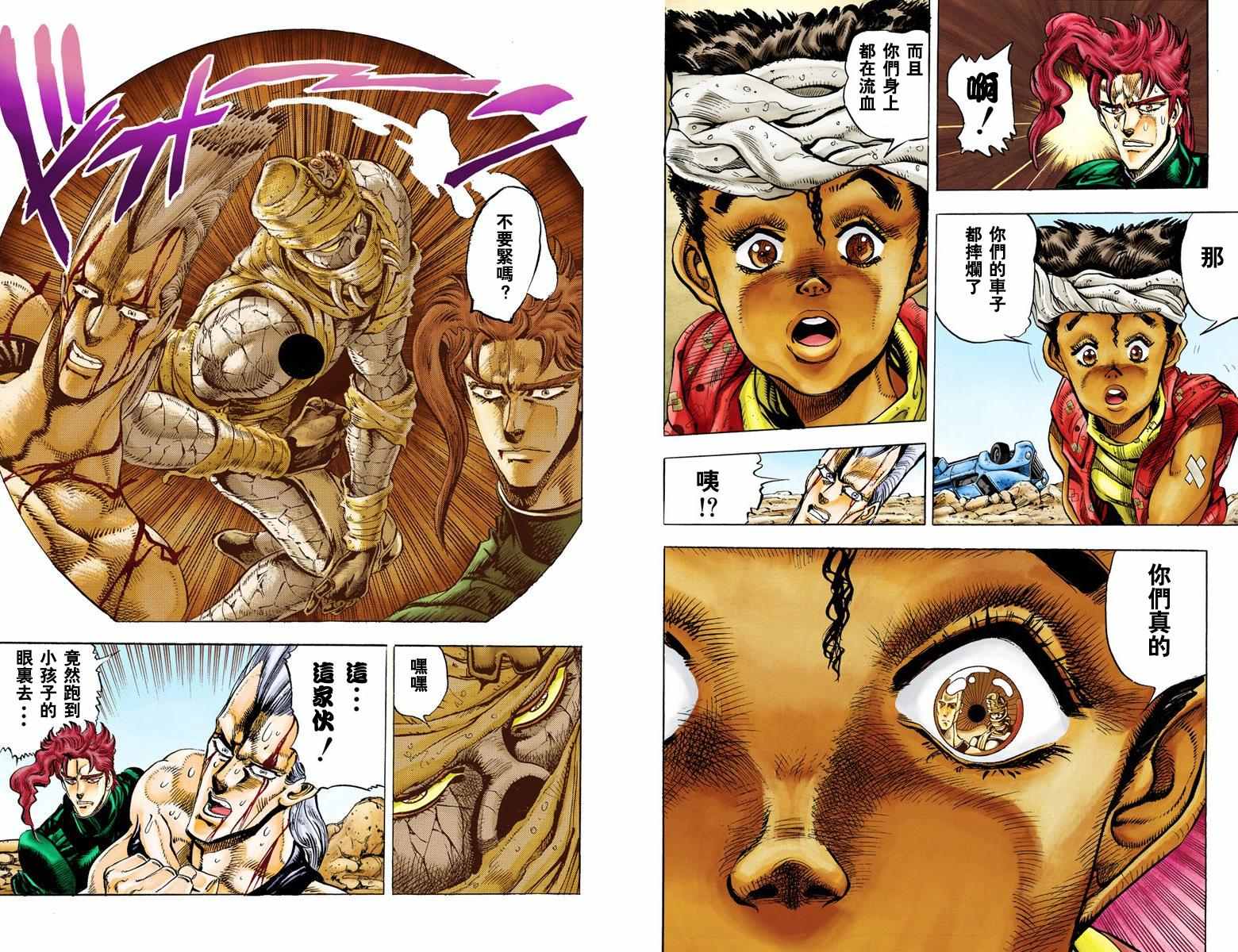 《JoJo奇妙冒险》漫画最新章节第3部04卷全彩免费下拉式在线观看章节第【18】张图片