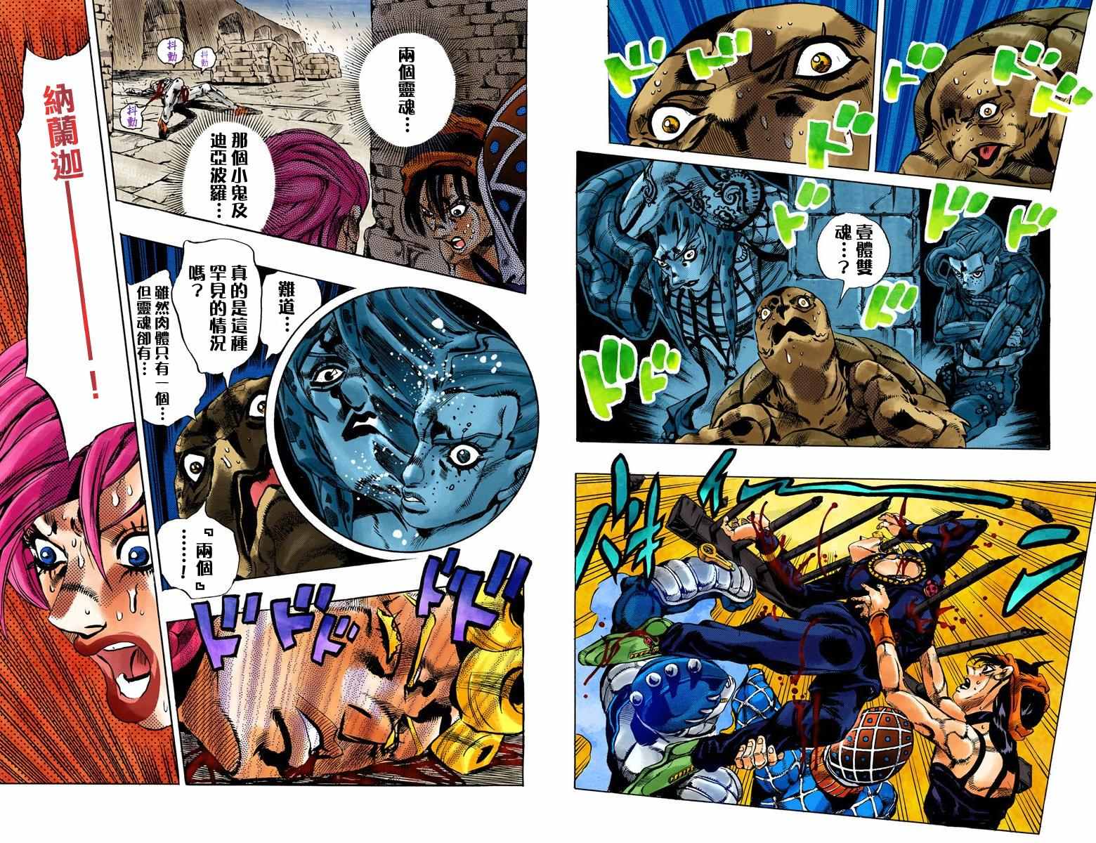 《JoJo奇妙冒险》漫画最新章节第5部16卷全彩免费下拉式在线观看章节第【52】张图片