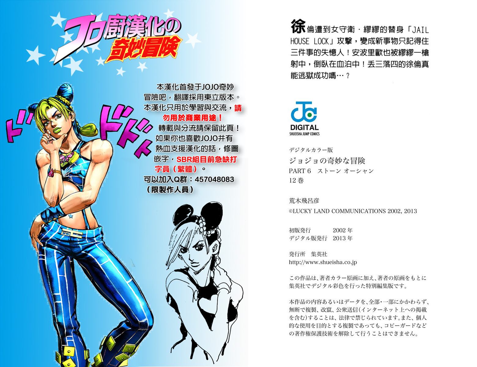 《JoJo奇妙冒险》漫画最新章节第6部12卷全彩免费下拉式在线观看章节第【98】张图片