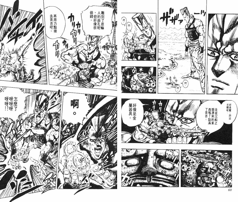 《JoJo奇妙冒险》漫画最新章节第19卷免费下拉式在线观看章节第【31】张图片