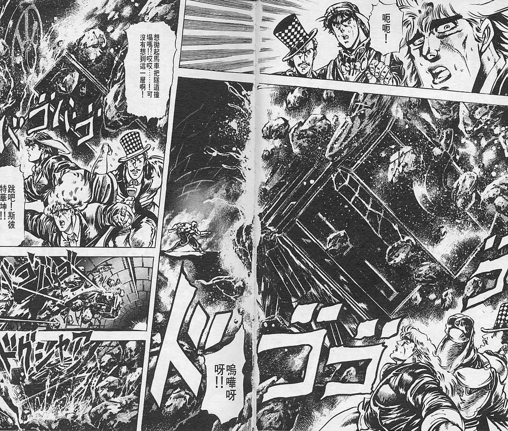 《JoJo奇妙冒险》漫画最新章节第3卷免费下拉式在线观看章节第【44】张图片