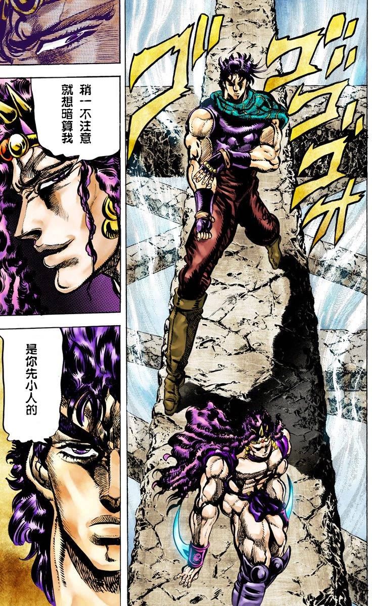 《JoJo奇妙冒险》漫画最新章节第2部07卷全彩免费下拉式在线观看章节第【33】张图片