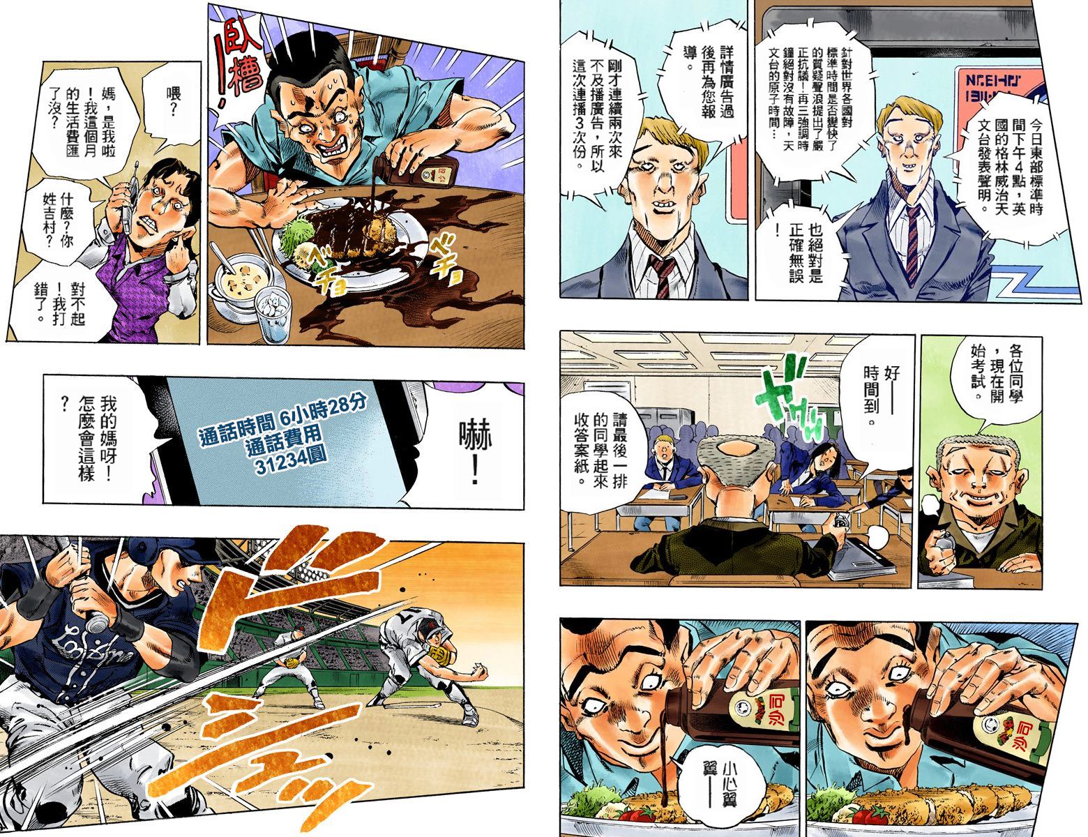 《JoJo奇妙冒险》漫画最新章节第6部17卷全彩免费下拉式在线观看章节第【37】张图片