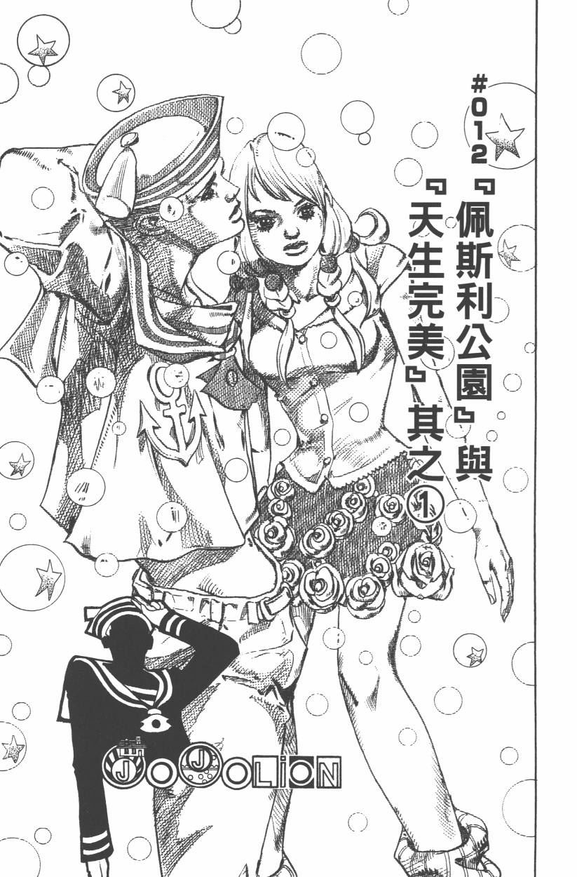 《JoJo奇妙冒险》漫画最新章节第107卷免费下拉式在线观看章节第【94】张图片