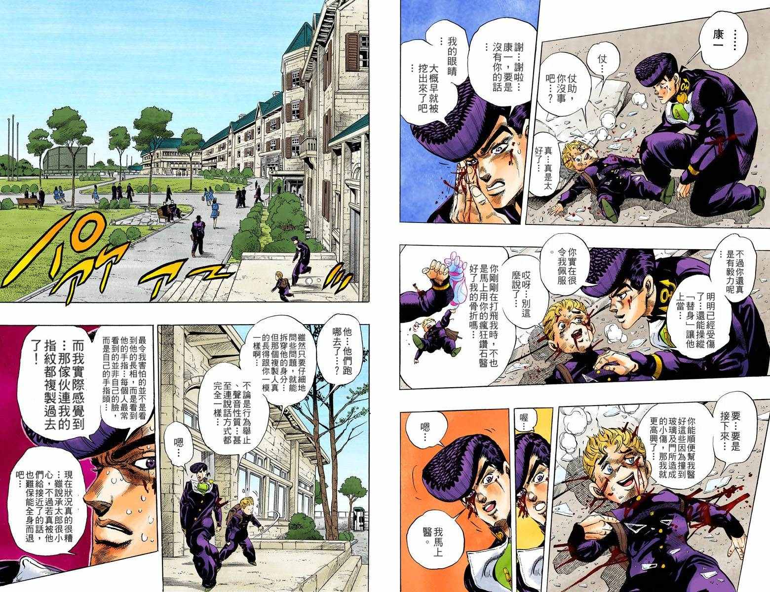 《JoJo奇妙冒险》漫画最新章节第4部03卷全彩免费下拉式在线观看章节第【75】张图片