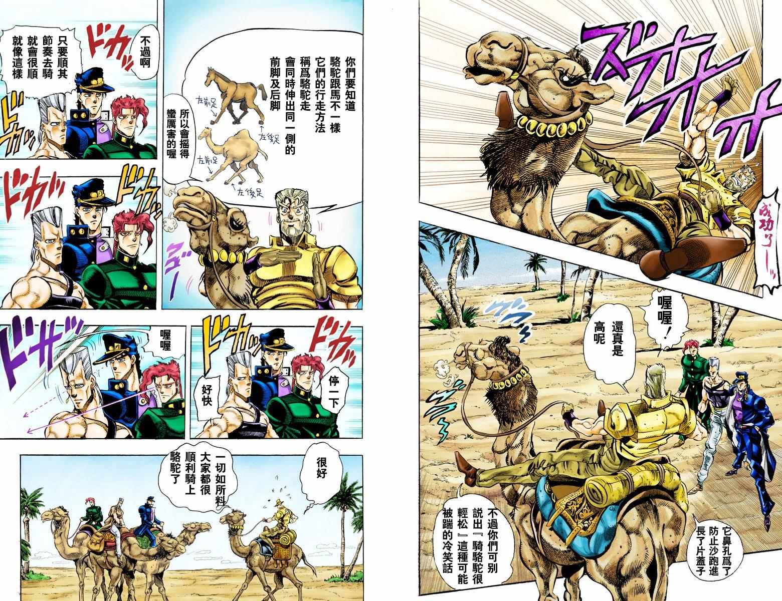 《JoJo奇妙冒险》漫画最新章节第3部06卷全彩免费下拉式在线观看章节第【37】张图片