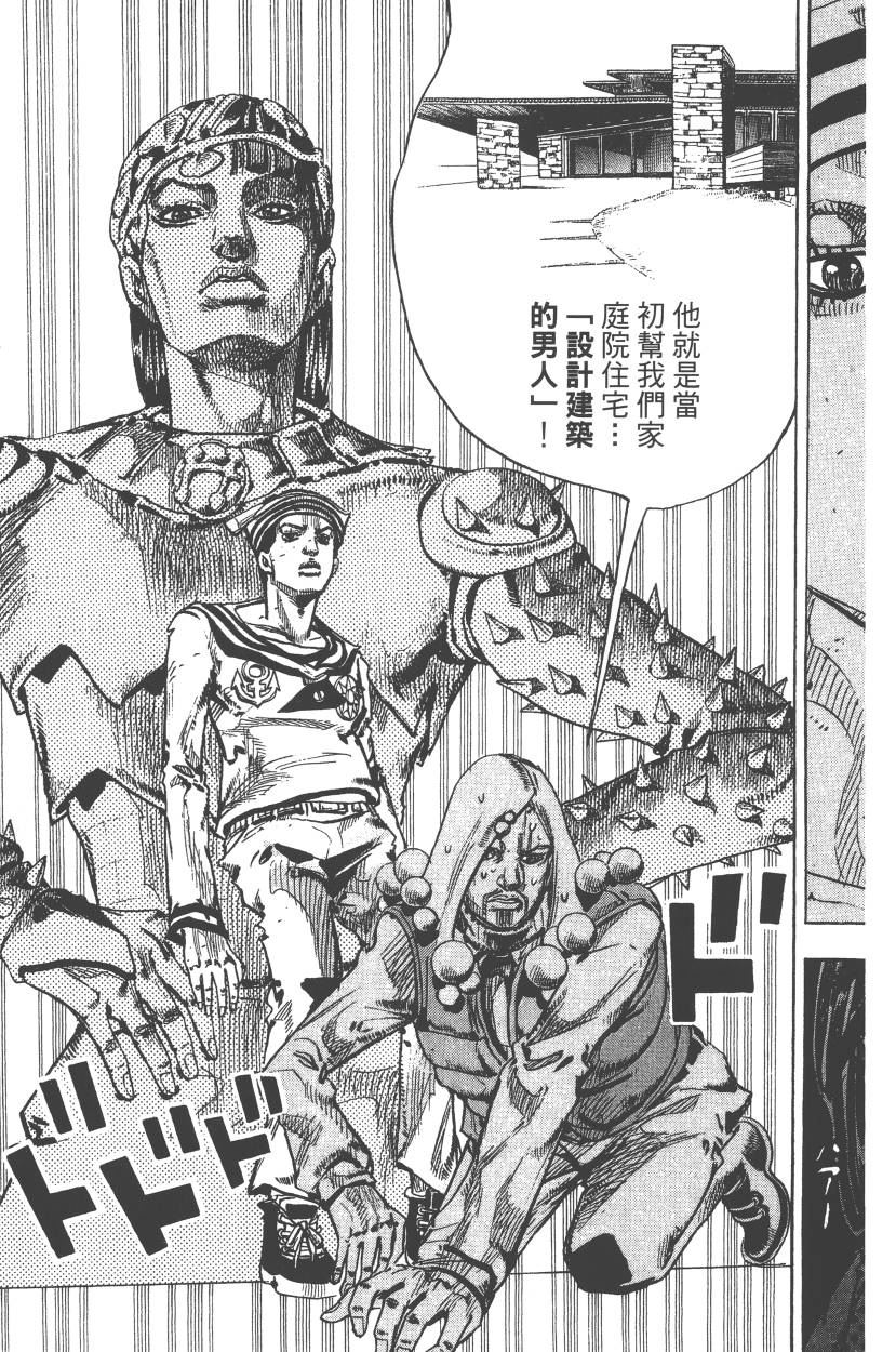 《JoJo奇妙冒险》漫画最新章节第111卷免费下拉式在线观看章节第【134】张图片