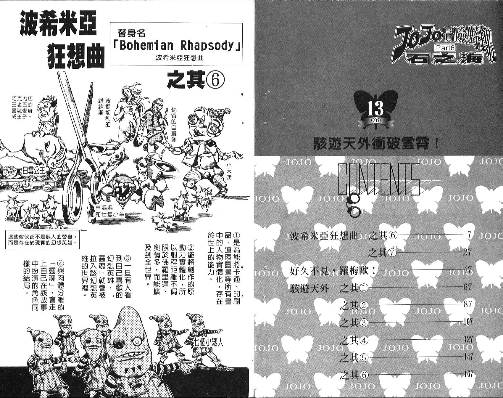 《JoJo奇妙冒险》漫画最新章节第76卷免费下拉式在线观看章节第【4】张图片