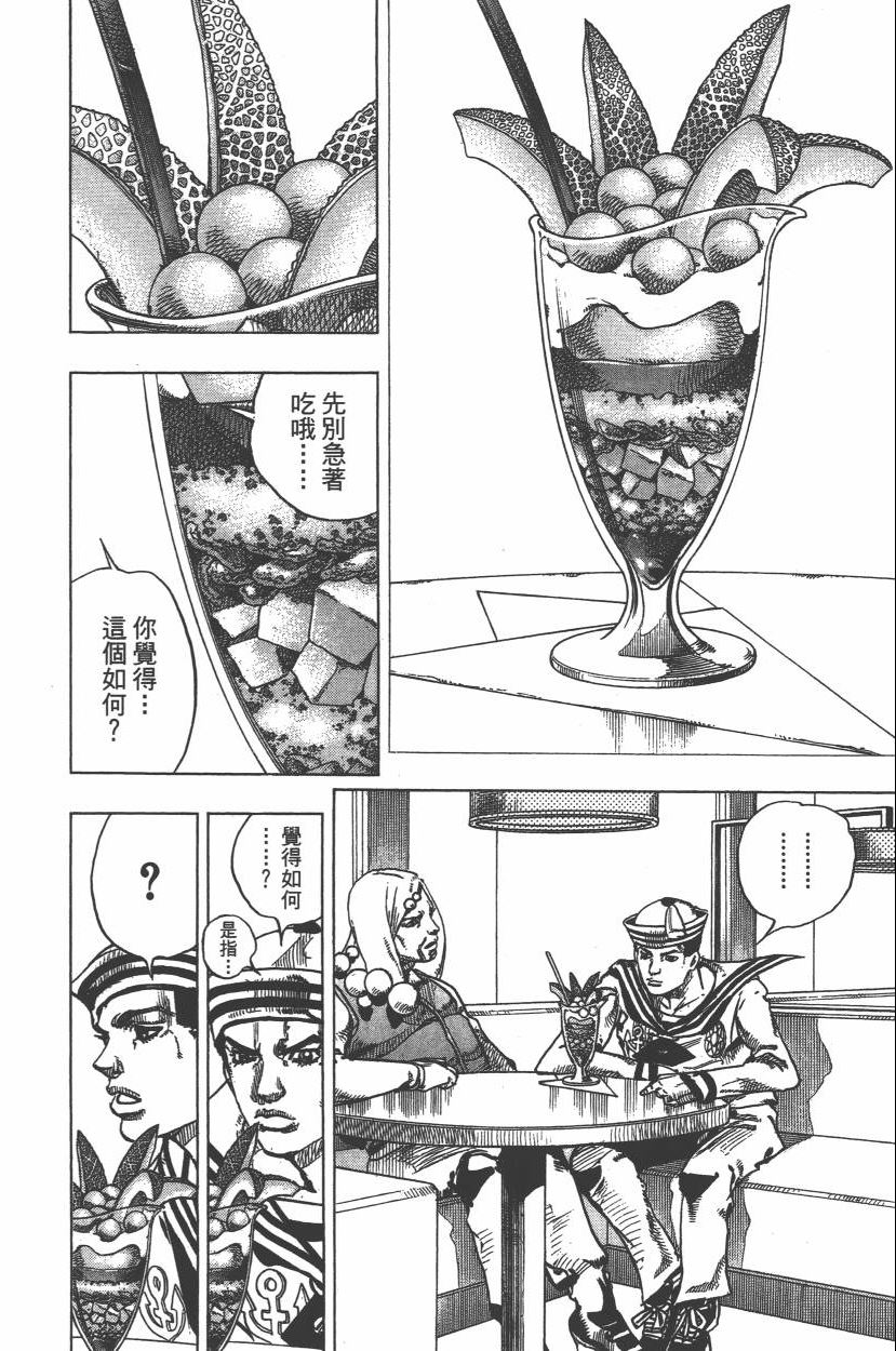 《JoJo奇妙冒险》漫画最新章节第112卷免费下拉式在线观看章节第【135】张图片