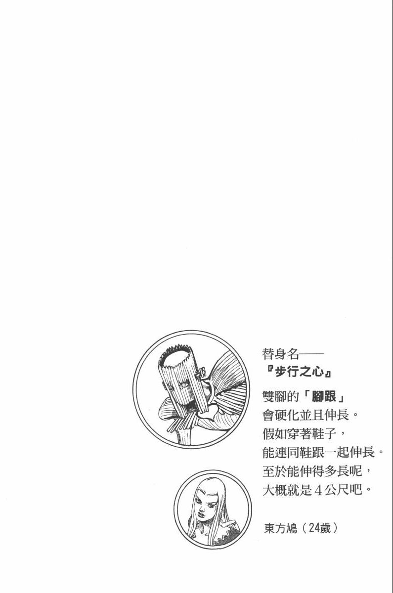 《JoJo奇妙冒险》漫画最新章节第118卷免费下拉式在线观看章节第【55】张图片