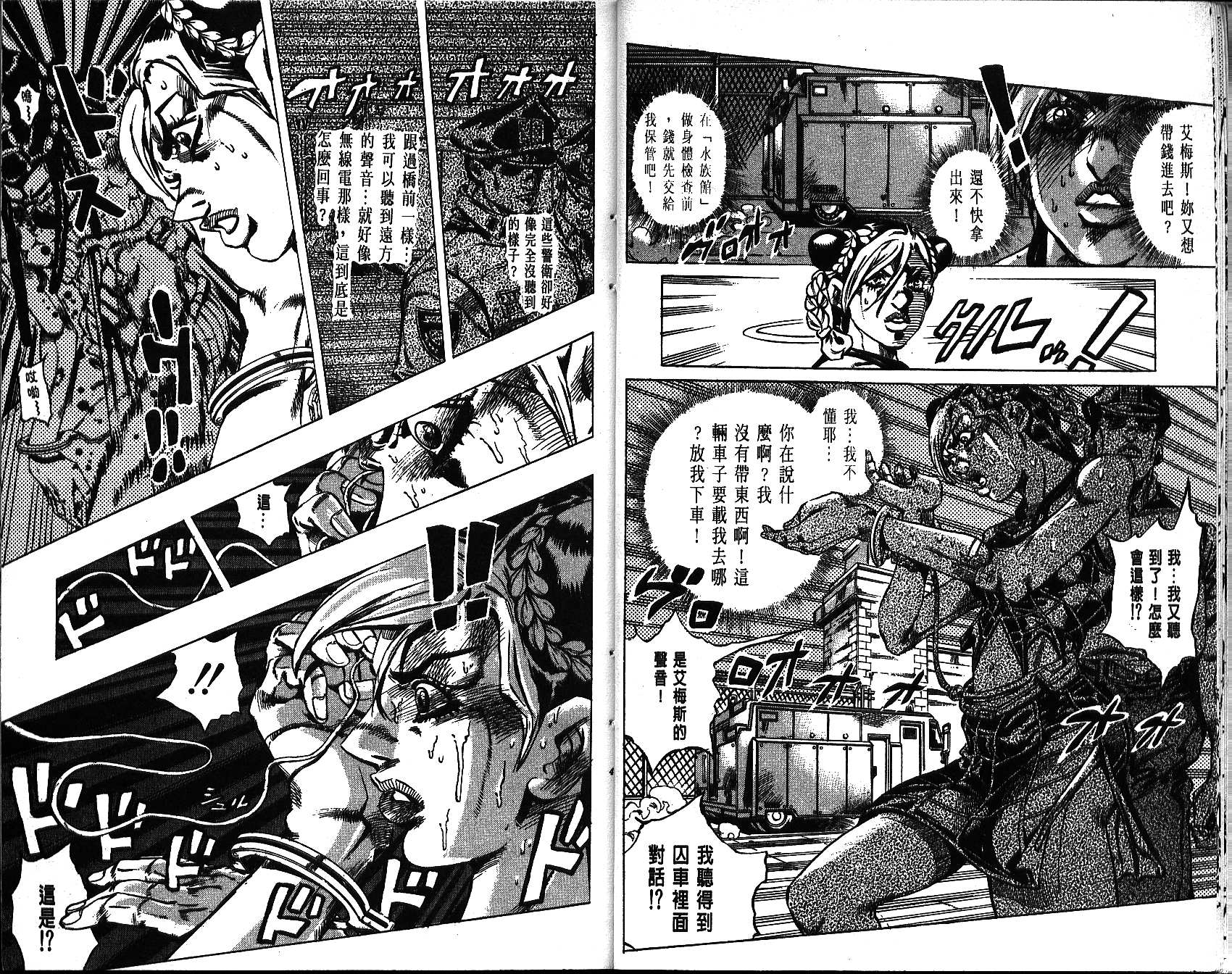 《JoJo奇妙冒险》漫画最新章节第64卷免费下拉式在线观看章节第【20】张图片