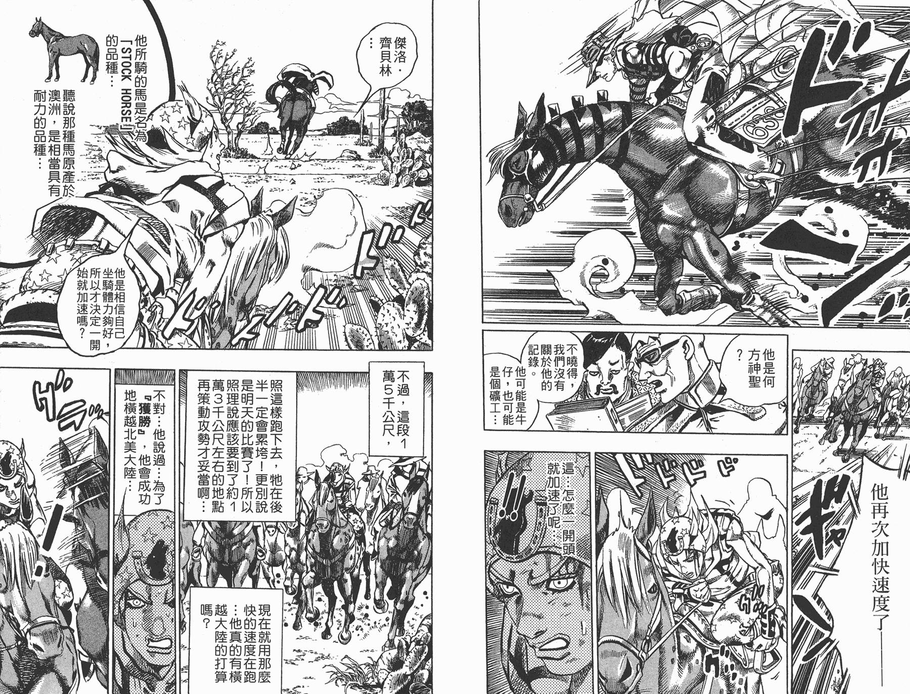 《JoJo奇妙冒险》漫画最新章节第81卷免费下拉式在线观看章节第【83】张图片