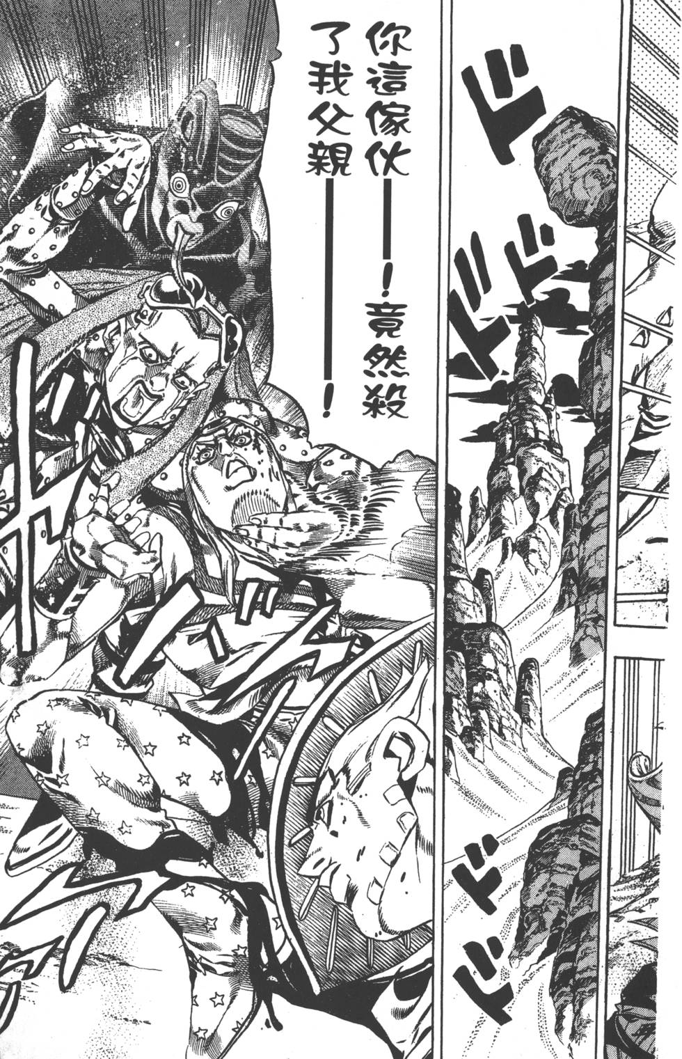 《JoJo奇妙冒险》漫画最新章节第84卷免费下拉式在线观看章节第【74】张图片