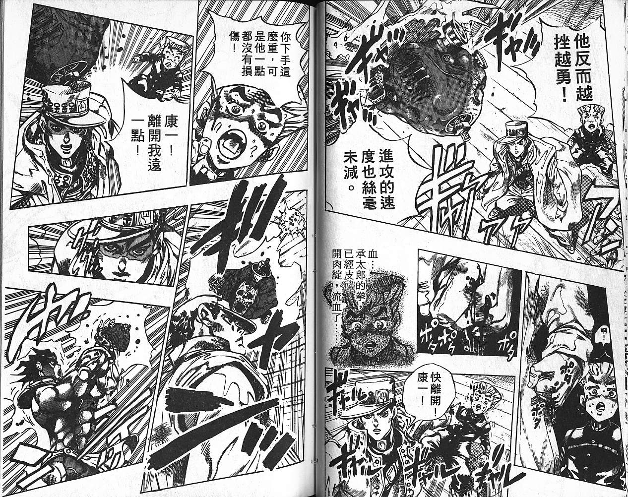 《JoJo奇妙冒险》漫画最新章节第38卷免费下拉式在线观看章节第【57】张图片