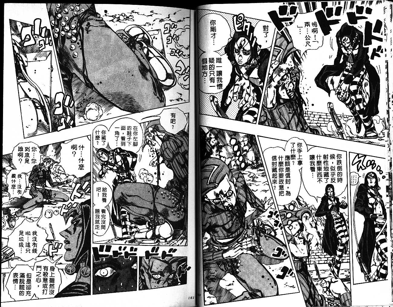 《JoJo奇妙冒险》漫画最新章节第58卷免费下拉式在线观看章节第【81】张图片