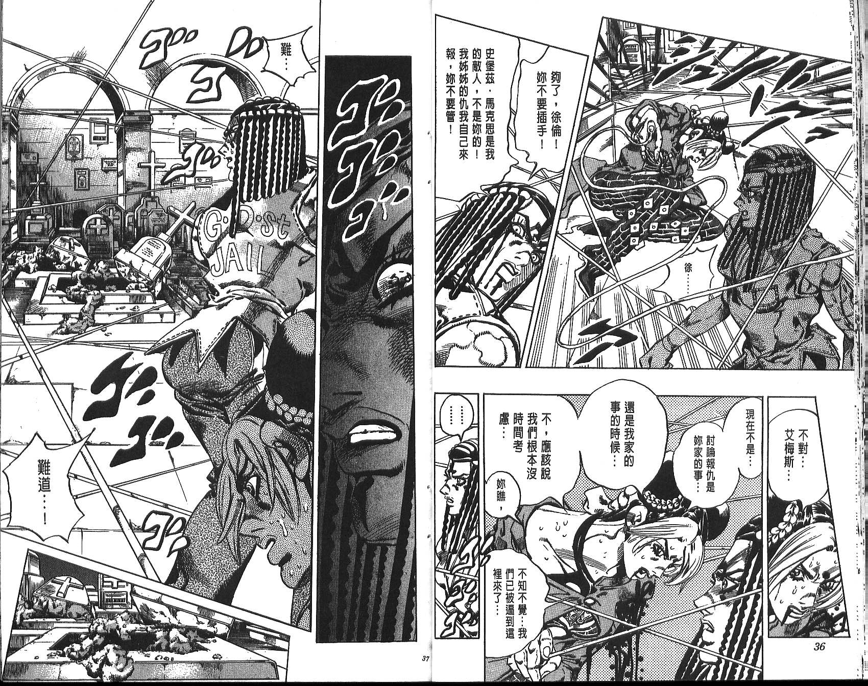 《JoJo奇妙冒险》漫画最新章节第70卷免费下拉式在线观看章节第【92】张图片