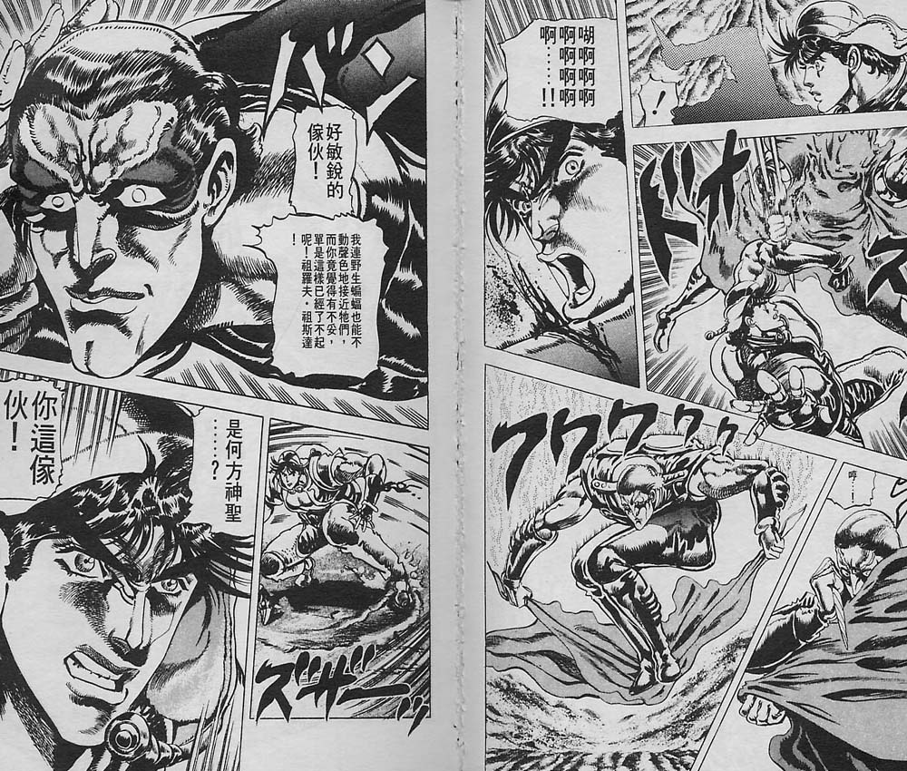 《JoJo奇妙冒险》漫画最新章节第6卷免费下拉式在线观看章节第【74】张图片