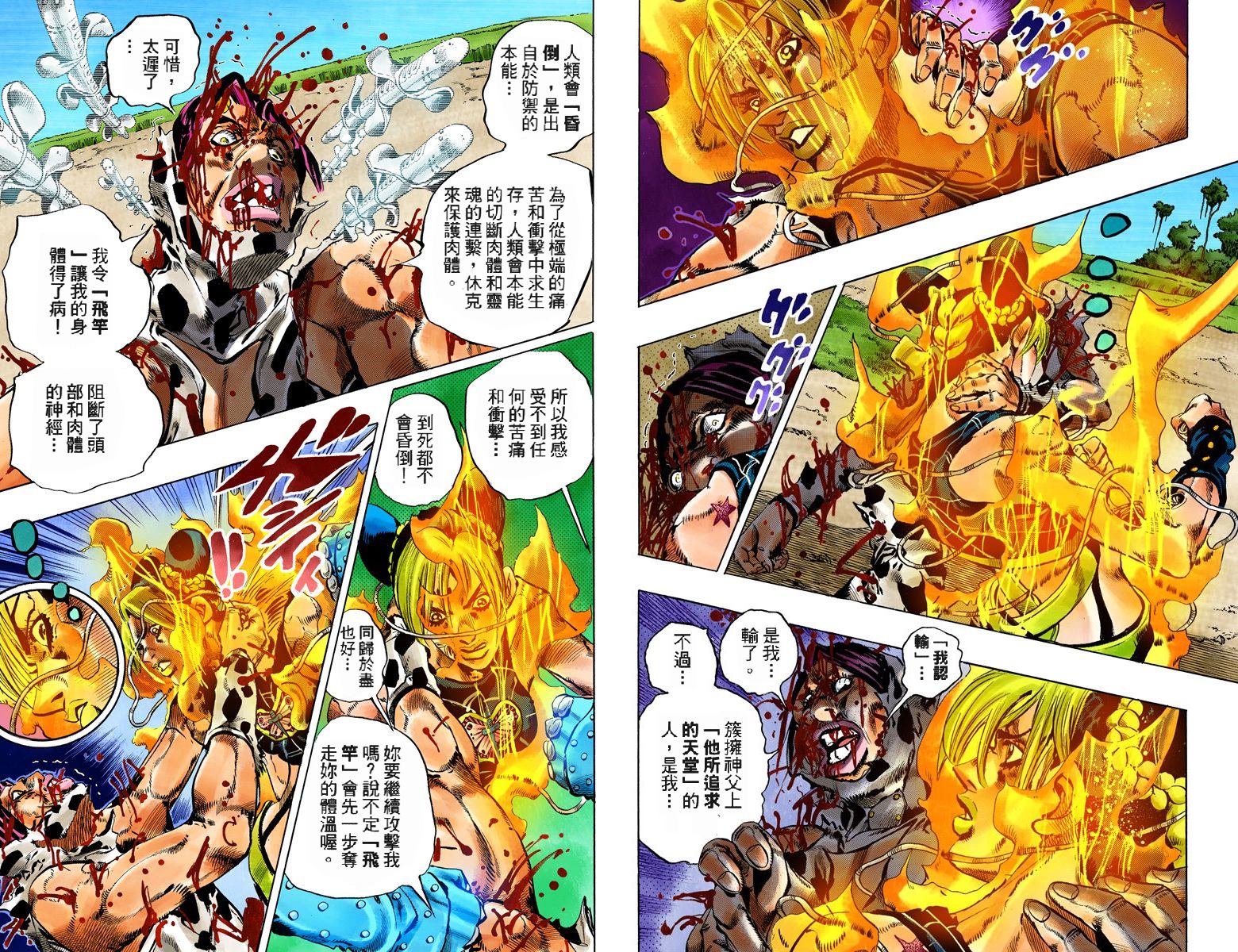 《JoJo奇妙冒险》漫画最新章节第6部13卷全彩免费下拉式在线观看章节第【87】张图片