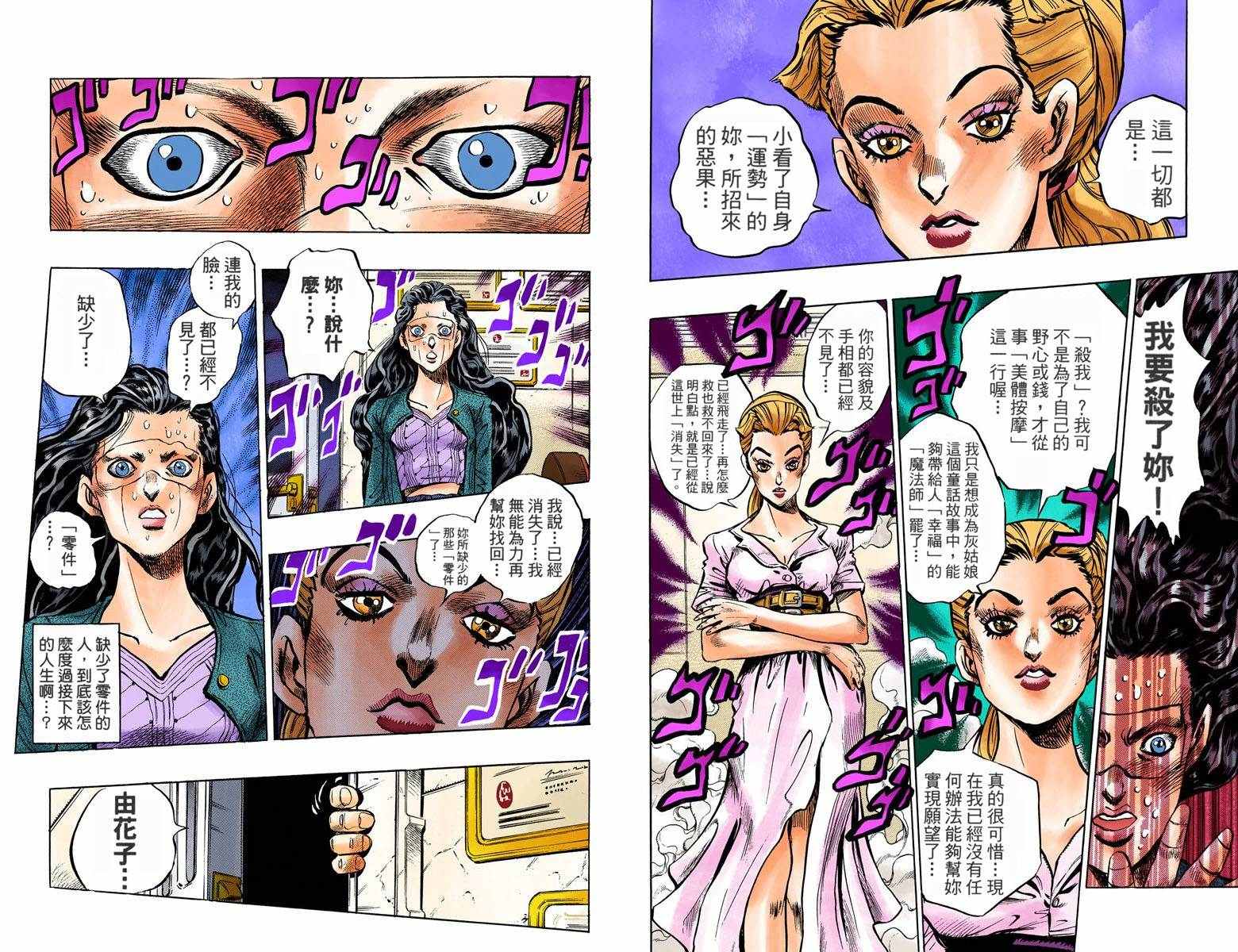 《JoJo奇妙冒险》漫画最新章节第4部10卷全彩免费下拉式在线观看章节第【20】张图片