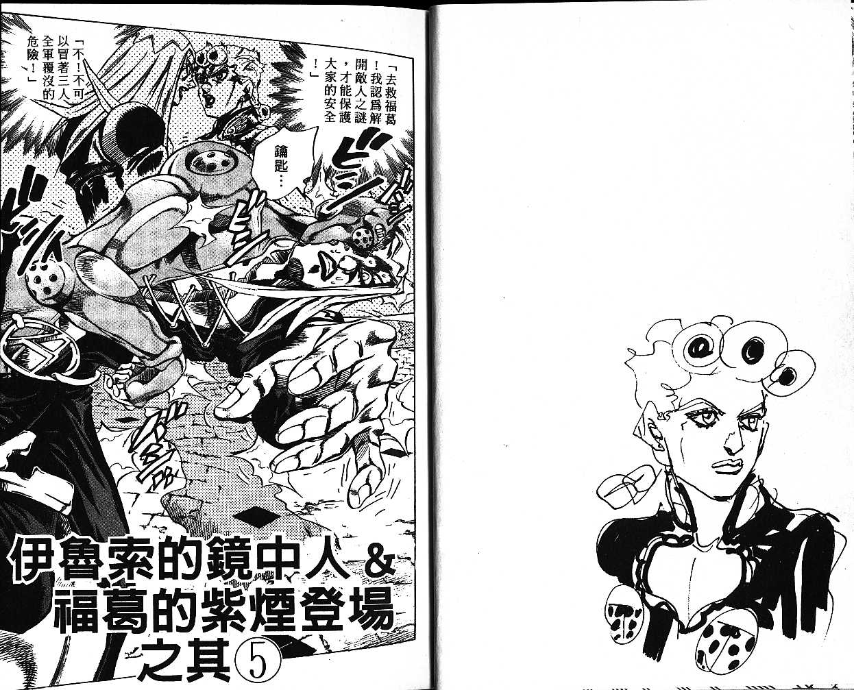 《JoJo奇妙冒险》漫画最新章节第52卷免费下拉式在线观看章节第【13】张图片