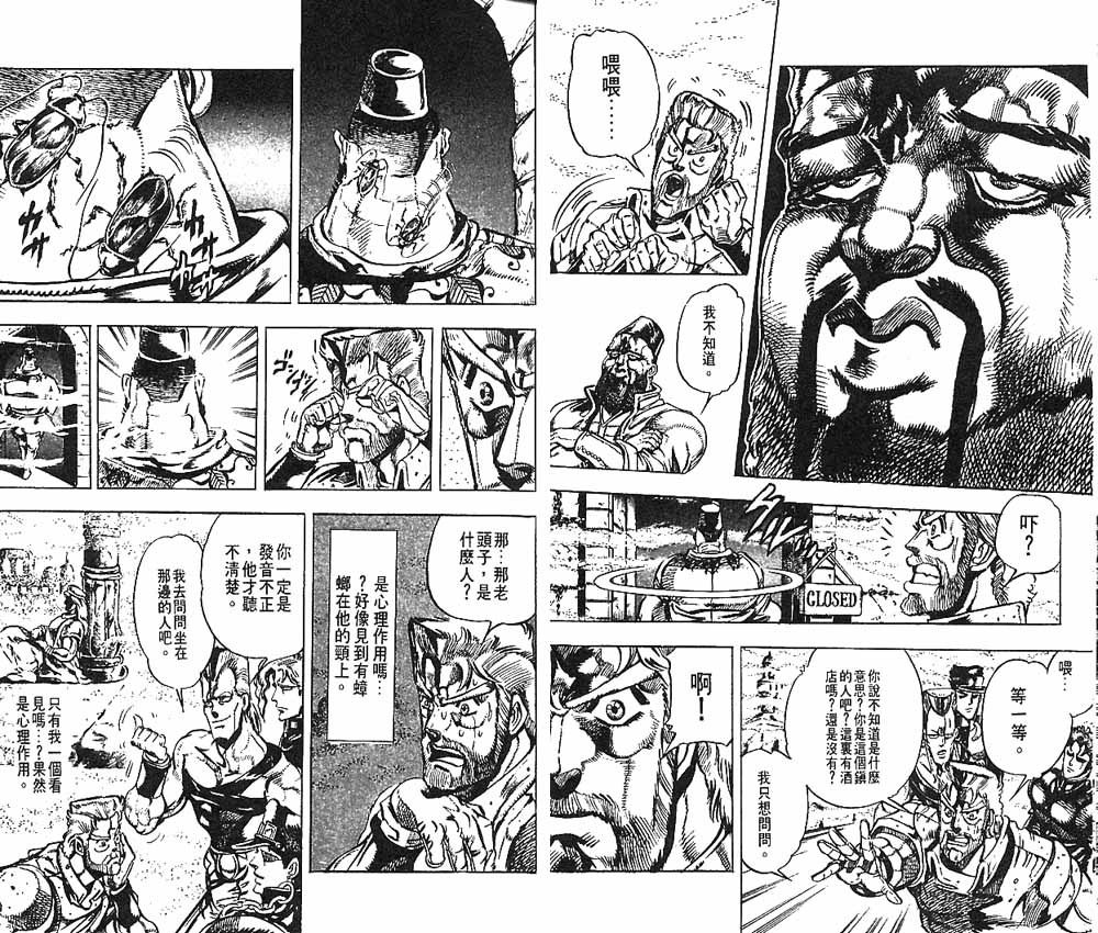 《JoJo奇妙冒险》漫画最新章节第17卷免费下拉式在线观看章节第【21】张图片