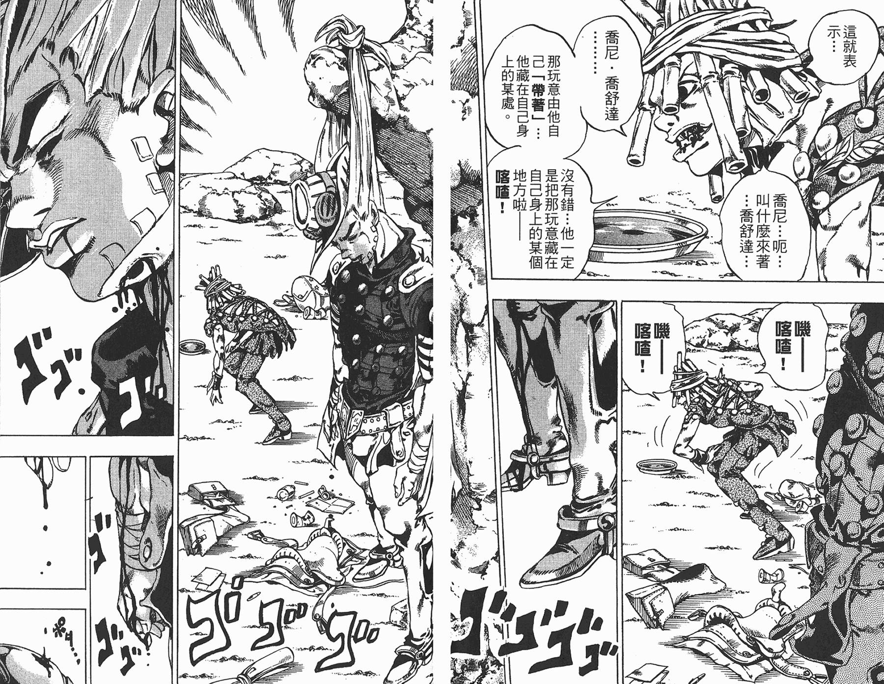 《JoJo奇妙冒险》漫画最新章节第85卷免费下拉式在线观看章节第【63】张图片