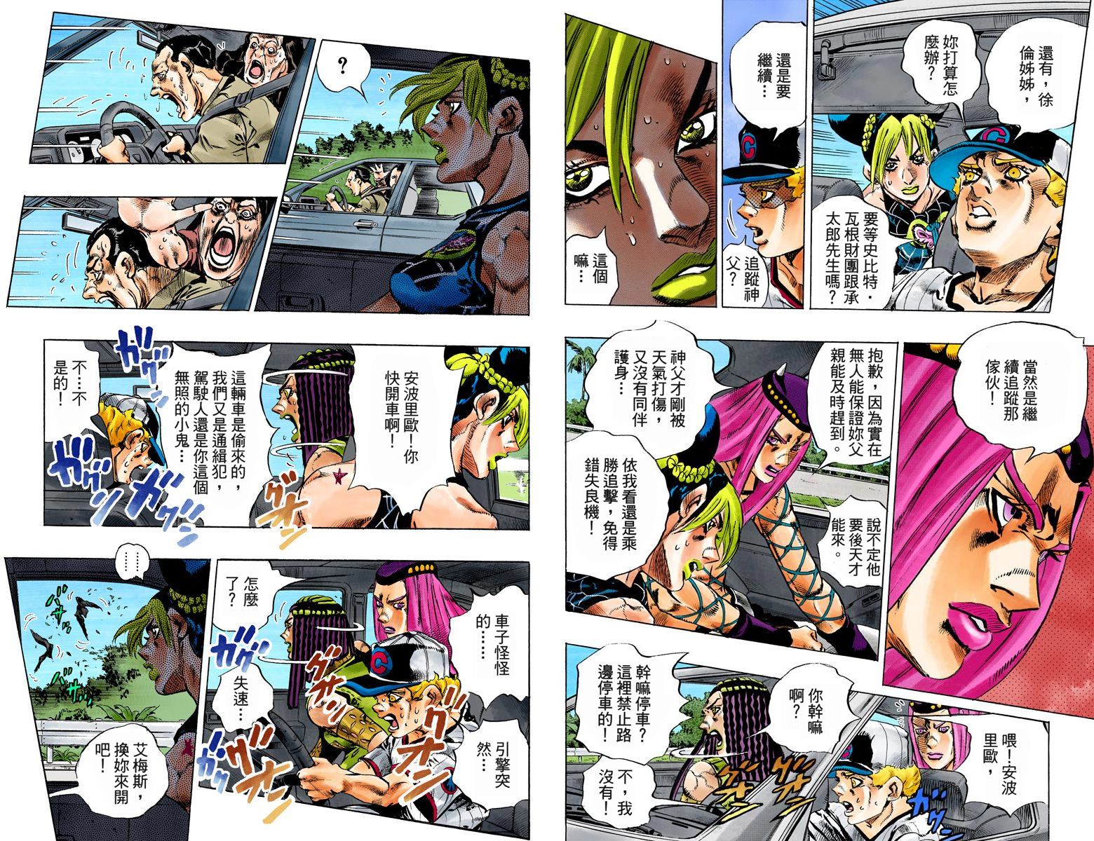 《JoJo奇妙冒险》漫画最新章节第6部16卷全彩免费下拉式在线观看章节第【38】张图片