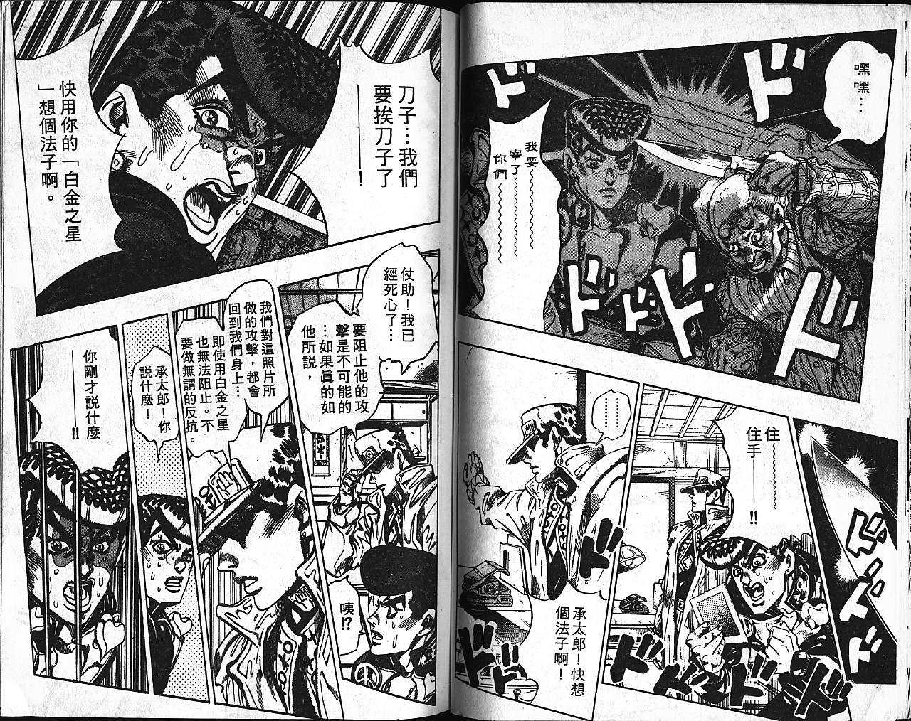 《JoJo奇妙冒险》漫画最新章节第39卷免费下拉式在线观看章节第【80】张图片