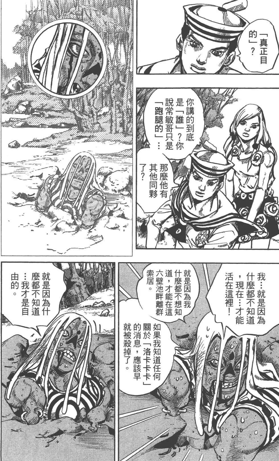 《JoJo奇妙冒险》漫画最新章节第120卷免费下拉式在线观看章节第【93】张图片