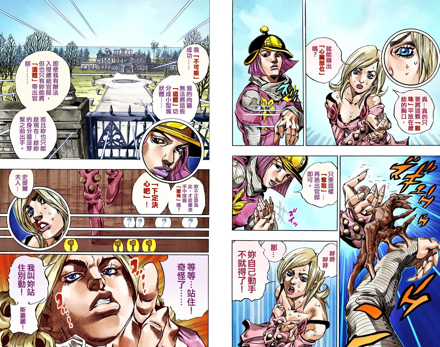 《JoJo奇妙冒险》漫画最新章节第7部13卷全彩免费下拉式在线观看章节第【19】张图片