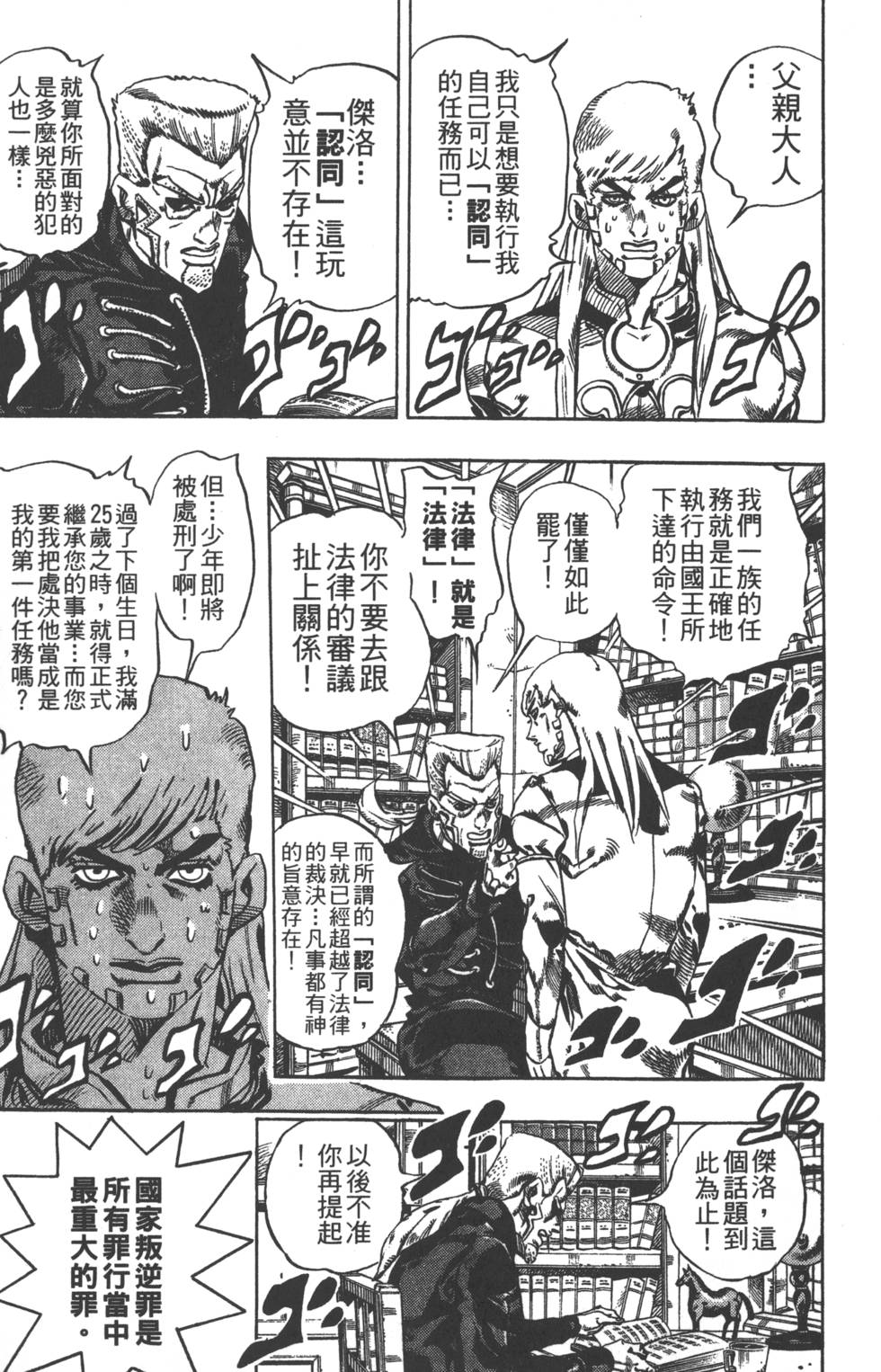 《JoJo奇妙冒险》漫画最新章节第84卷免费下拉式在线观看章节第【112】张图片