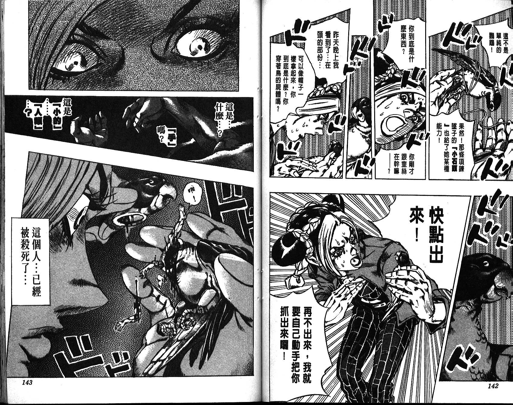 《JoJo奇妙冒险》漫画最新章节第64卷免费下拉式在线观看章节第【71】张图片