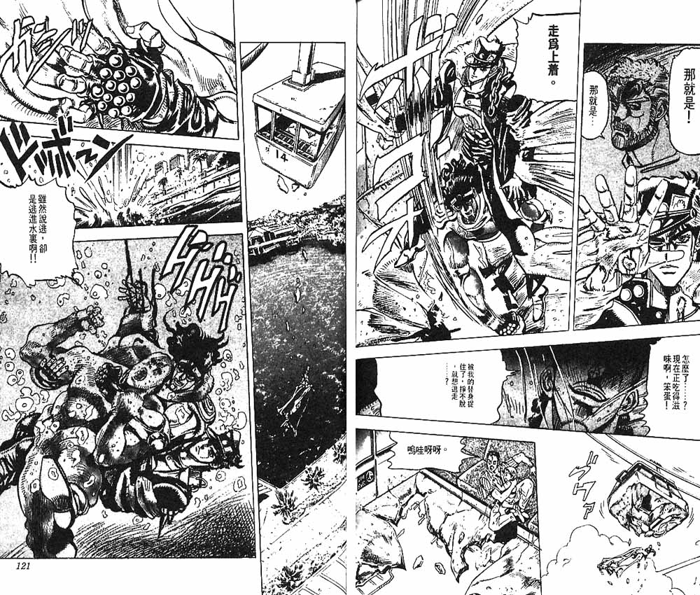 《JoJo奇妙冒险》漫画最新章节第15卷免费下拉式在线观看章节第【61】张图片