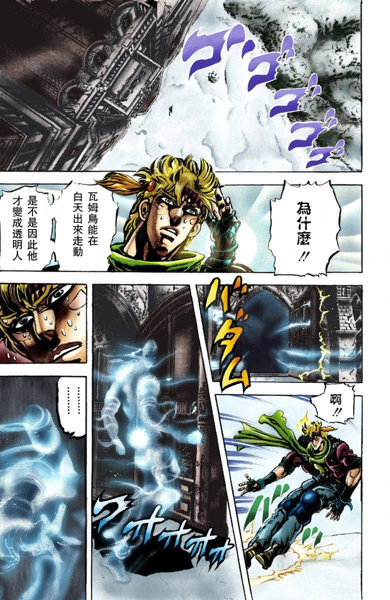 《JoJo奇妙冒险》漫画最新章节第2部05卷全彩免费下拉式在线观看章节第【73】张图片