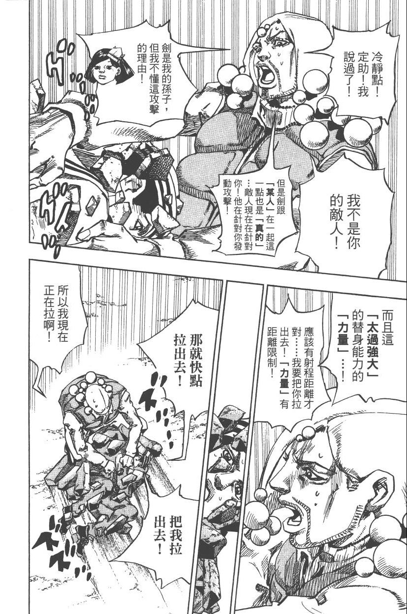 《JoJo奇妙冒险》漫画最新章节第111卷免费下拉式在线观看章节第【69】张图片