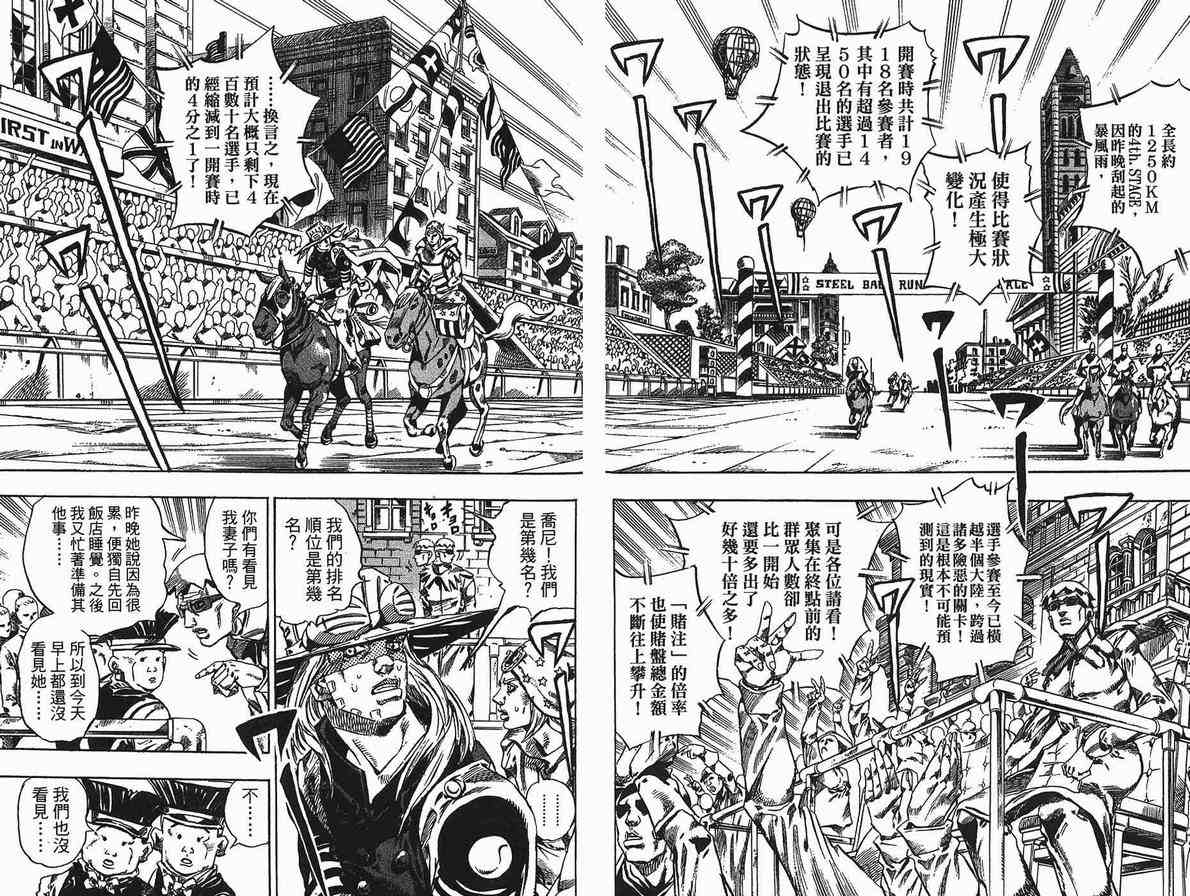 《JoJo奇妙冒险》漫画最新章节第90卷免费下拉式在线观看章节第【6】张图片