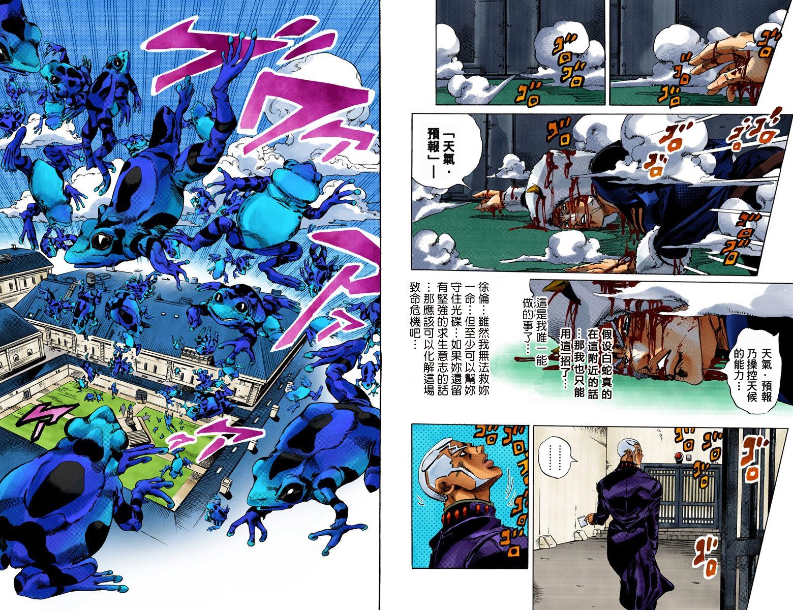 《JoJo奇妙冒险》漫画最新章节第6部06卷全彩免费下拉式在线观看章节第【33】张图片