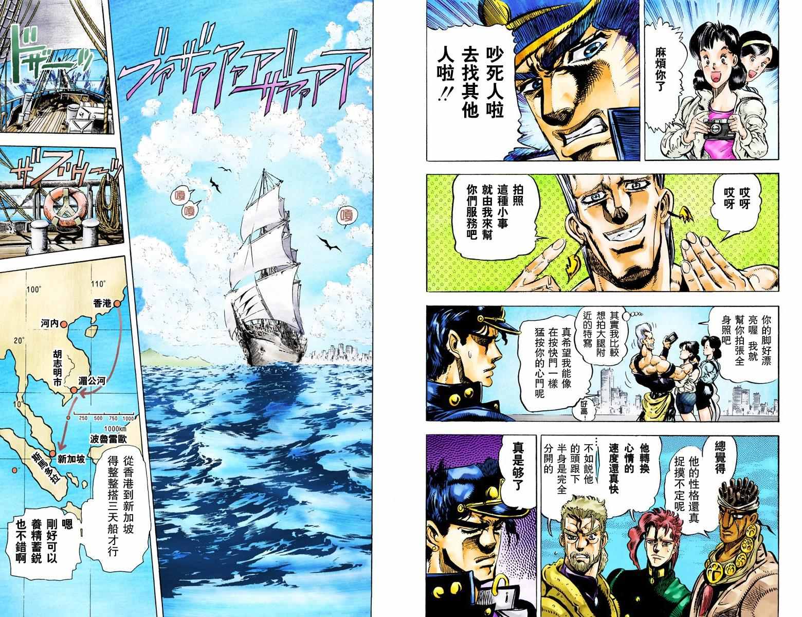 《JoJo奇妙冒险》漫画最新章节第3部02卷全彩免费下拉式在线观看章节第【38】张图片