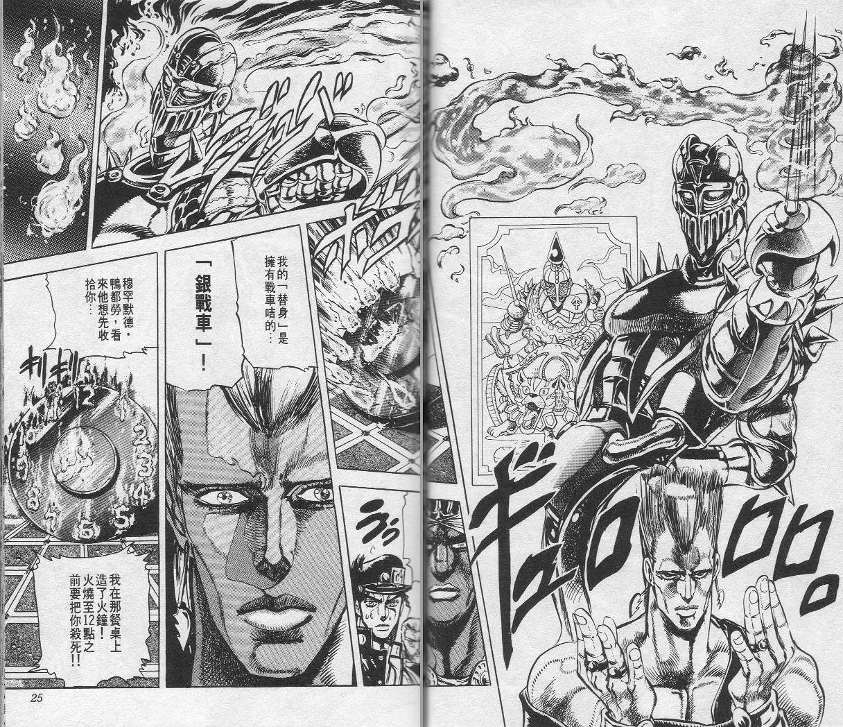 《JoJo奇妙冒险》漫画最新章节第14卷免费下拉式在线观看章节第【13】张图片