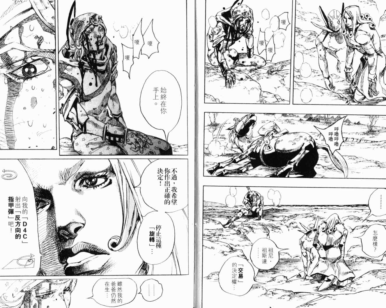 《JoJo奇妙冒险》漫画最新章节第102卷免费下拉式在线观看章节第【93】张图片