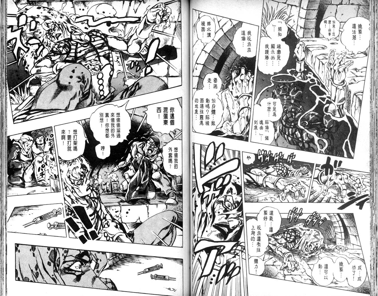 《JoJo奇妙冒险》漫画最新章节第63卷免费下拉式在线观看章节第【58】张图片